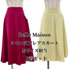 【タグ付き未使用】2着セット ベルメゾン ミモレ丈 フレアスカート M相当のサムネイル