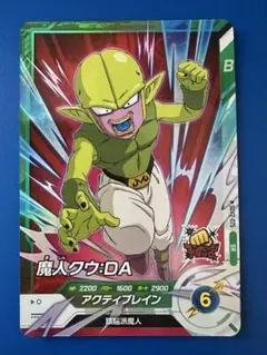 ドラゴンボールスーパーダイバーズ 魔人クウ：DA SDV2-075