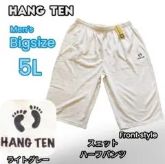 ○BIG 5L HANG TEN 新品 スエットハーフパンツ灰系のサムネイル