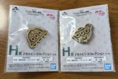 【劇中再現】ジョジョ 一番くじ H賞 メタルピンズ 支倉未起隆 UFO2個セット