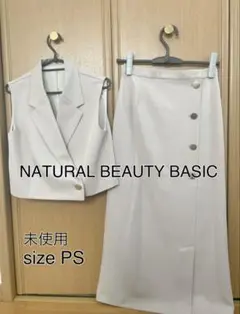 【未使用】NATURAL BEAUTY BASIC スカートセットアップ