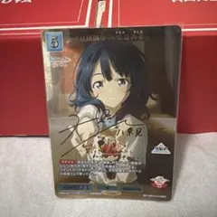ビルディバイド BT 八奈見杏菜 サイン 負けヒロインが多すぎる - メルカリ