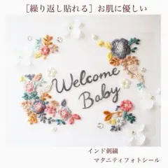 【刺繍】no.05premium マタニティフォトシール.繰り返し貼れる