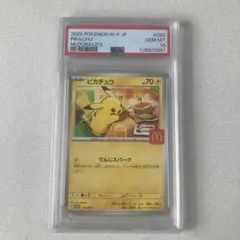 マクドナルド　プロモ　ピカチュウ　PSA10 新品未開封
