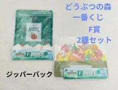 あつまれ どうぶつの森 F賞 ジッパーバッグ 2種セット 新品未使用のサムネイル