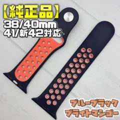 【純正品】ブルーブラック/ブライトマンゴー 38/40/41/新42mm対応