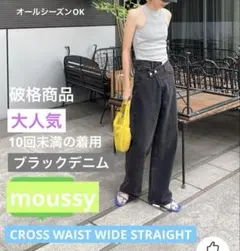 moussy CROSS WAIST WIDE STRAIGHT ワイド　デニム