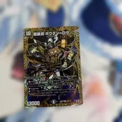 超暴淵ボウダンロウ 3枚 アナカラーボウダンロウ 青黒ボウダンロウ