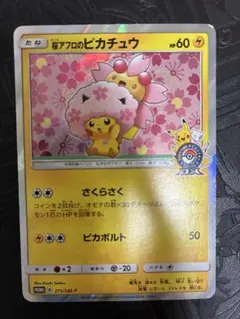 桜アフロのピカチュウ ポケモンセンタートウキョーDX オープン記念