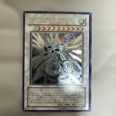 遊戯王 スターダストドラゴン レリーフ アルティメットレア - メルカリ