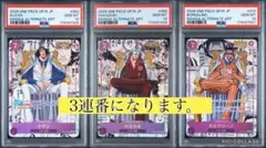 PSA10 連番 三大将 赤犬 黄猿 青キジ コミパラ ワンピースカード