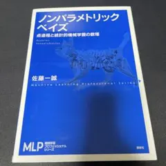 ノンパラメトリックベイズ = Bayesian Nonparametrics …