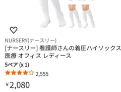 看護・介護用　その他 着圧ソックス　ホワイト5足