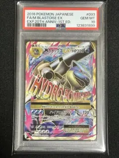MカメックスEX psa10 20th ポケットモンスター スターターパック MカメックスEX psa10 20th ポケットモンスター スターターパック