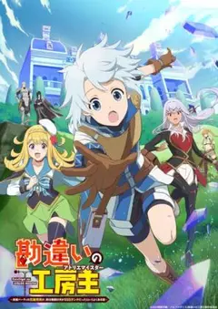 勘違いの工房主　アトリエマイスター　全6巻　DVD