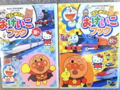 【動作確認済】めばえ知育DVD 2枚セットのサムネイル