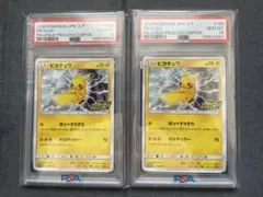 PSA10 連番 ピカチュウ 126/S-V ピカピカ プロモ Pikachu