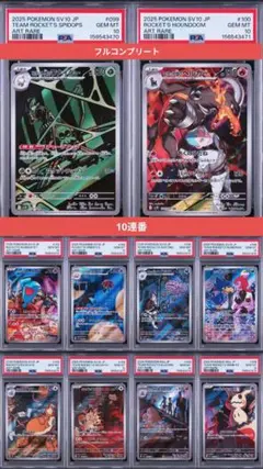 【PSA10連番】ロケット団の栄光 AR 8連番 PSA10連番】ロケット団の栄光 AR 8連番 - メルカリ
