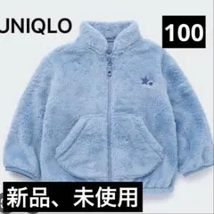 『新品未使用』UNIQLO ファーリーフリース　100サイズ