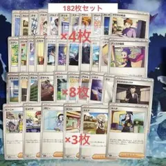 ポケカ G・Hレギュ サポート まとめ売り 182枚