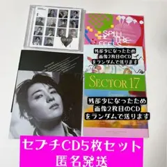 SEVENTEEN（セブチ）のアルバム5枚セットです。