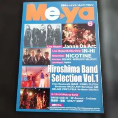 Me.ya 6月号 NO.12 Janne Da Arc掲載
