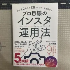 平均4.2カ月で1万フォロワーを実現する プロ目線のインスタ運用法