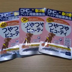 DHC犬用サ健康食品サプリメント つやつやビューティ3袋セットのサムネイル