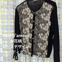 Tant d'amour お花柄 レースデザイン カーディガン LL