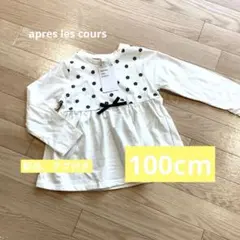 新品⭐︎タグ付き　apres les cours長袖カットソー100cm