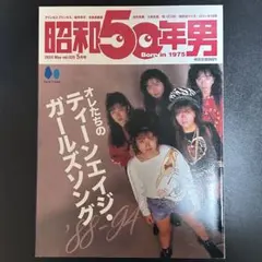 2026年最新】昭和 週刊誌の人気アイテム - メルカリ