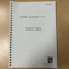 2025年最新】司法試験 論文過去問マスターの人気アイテム - メルカリ
