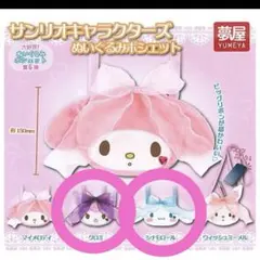 シナモロール クロミ ポシェット