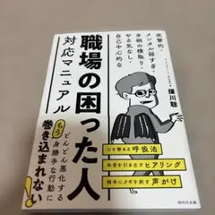 職場の困った人対応マニュアル