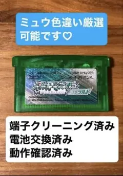 ポケットモンスターエメラルド ゲームソフトのみ ミュウ色違い厳選可能ソフト