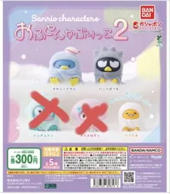 サンリオキャラクターズ おふとんかぶりっこ2