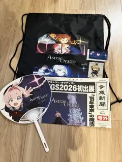 Astrae Oratio アストラエ・オラティオ グッズセット　TGS2026