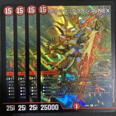 ボルシャックライシスNEX 4枚 04