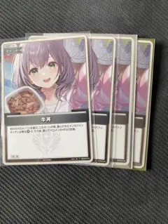 ホロカ 白銀ノエル 吉野家 プロモ 4枚セット 牛丼 hBP05-075