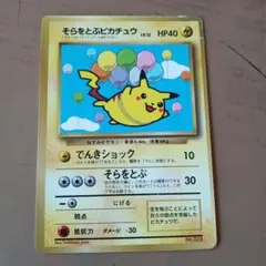 そらをとぶピカチュウ_「月刊コロコロコミック97年11月号」 おまけ