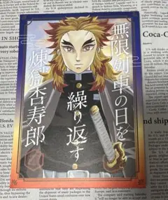 鬼滅の刃 同人誌『無限列車の日を繰り返す煉獄杏寿郎』