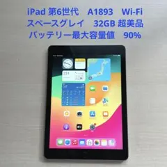 完動品液晶無傷iPad第6世代(A1893)本体32GB送料込XJF8K - メルカリ