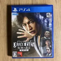 PS4 ジャッジアイズ 死神の遺言 新価格版