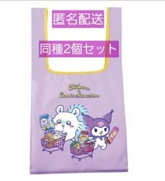 ちいかわ サンリオキャラクターズ エコバッグ モモンガ×クロミ 2点セット