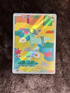 ドラメシヤ　AR