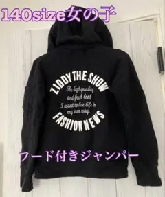 140サイズ　女の子のジャンパー〔フード付き取り外し可〕のサムネイル