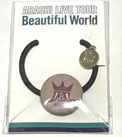嵐　ビューティフルワールド　会場限定　ヘアゴム　紫