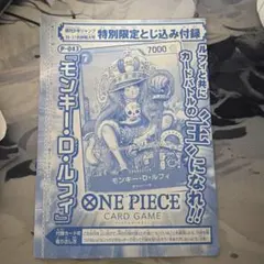 み*み様 ワンピースカードゲーム モンキー・D・ルフィ 特別限定付録