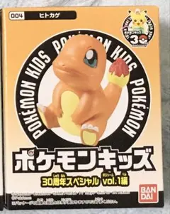 ポケモンキッズ　30周年スペシャル　ヒトカゲ　vol.1　御三家