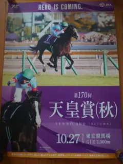 2026年最新】天皇賞 ポスターの人気アイテム - メルカリ